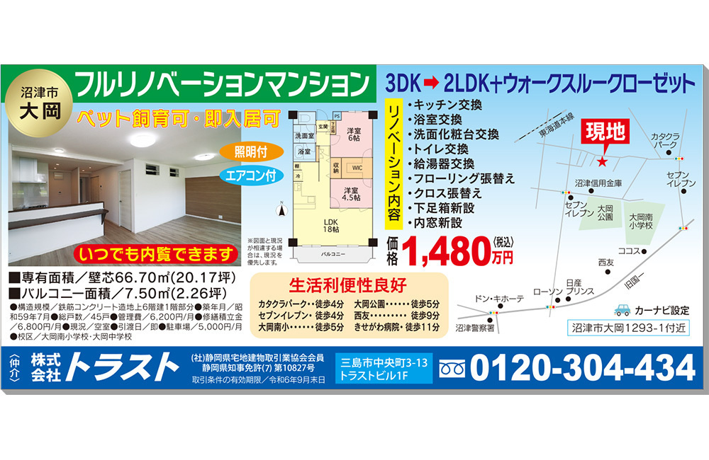 中古マンション 沼津市大岡 ヴァンヴェール御供田・2LDK＋WIC