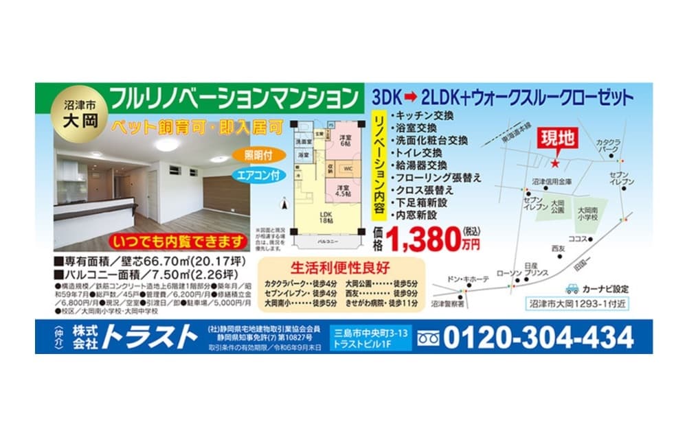 中古マンション 沼津市大岡 ヴァンヴェール御供田・2LDK＋WIC