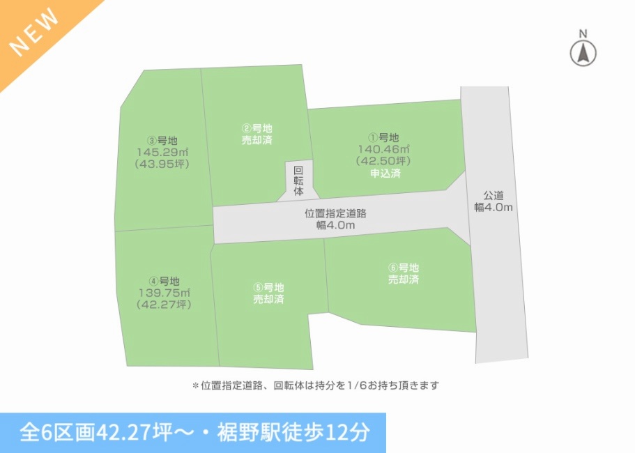 分譲地・サンステージ裾野市二ツ屋第2期全6区画