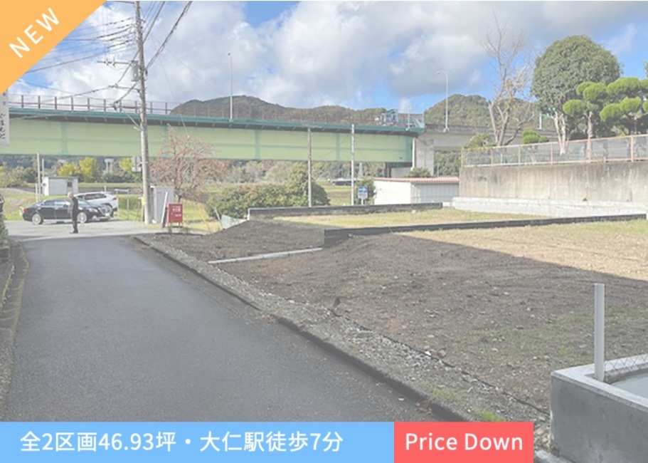 売土地 伊豆の国市大仁全2区画・155.15㎡（46.932坪）〜