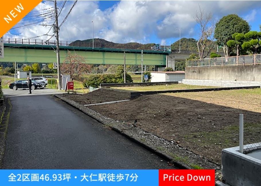 売土地 伊豆の国市大仁全2区画・155.15㎡（46.932坪）〜