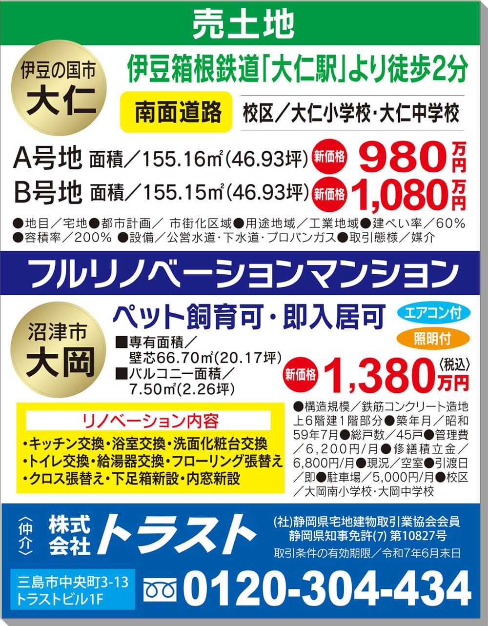 株式会社トラスト・新聞折り込み広告