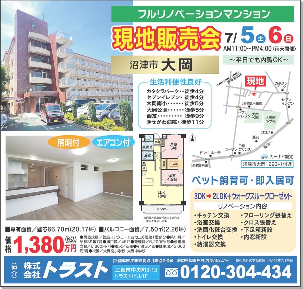 株式会社トラスト・新聞折り込み広告
